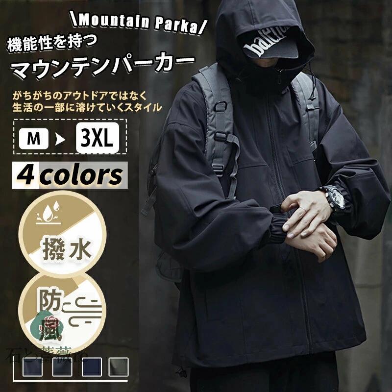 マウンテンパーカー メンズ ウィンドブレーカー 春 春服 アウトドア 撥水 耐汚 防風 ウインドブレーカー アウター アウトドア ジャンパー マウンテンジャケッ...