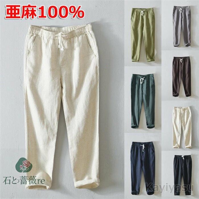 チノパンツ リネンパンツ テーパードパンツ 亜麻100％ 吸湿速乾 薄手 メンズ イージーパンツ 美脚 長ズボン チノパン 蒸れない 無地 高校生 大学生 ロングパンツ