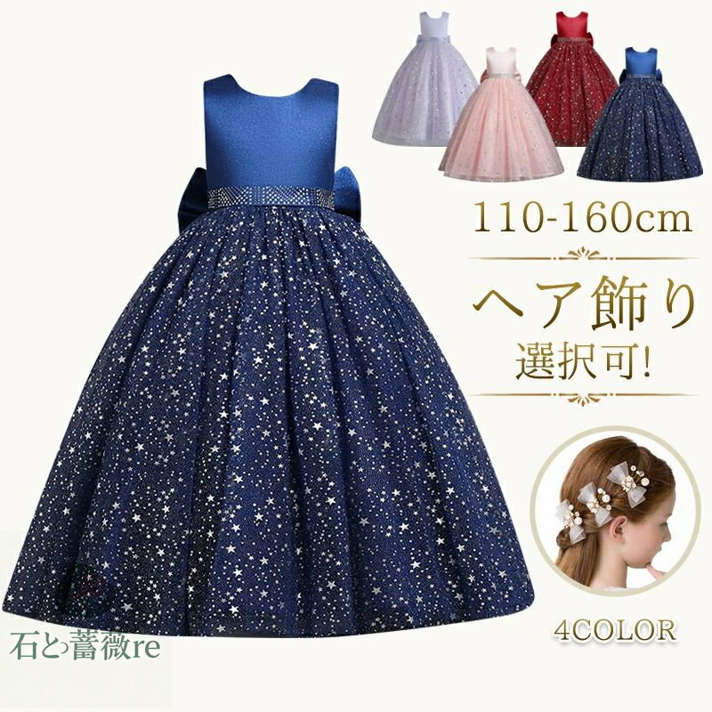 【送料無料】子供ドレス ピアノ発表会 110-160CM 女の子 スバンコール グラデーション ロングドレス フォーマル パーティードレス ウエディングドレス ファスナー リボン 誕生日 卒業式 発表会 演奏会 結婚式 音楽祭 ハロウィーン クリスマス 七五三