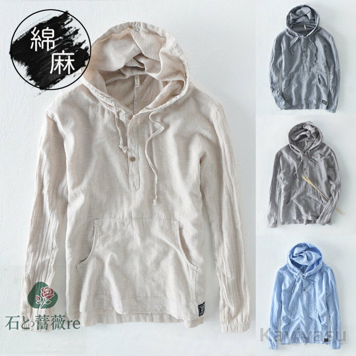 パーカー 長袖 リネンシャツ 綿麻 個性的 薄手 プルオーバー トップス 蒸れない 吸湿性 速乾性 メンズ フード付き ボーダー柄 縞柄 細身 軽量 春 夏 秋 コーデ 通気 サマーパーカー シンプル 夏服 涼しい きれいめ さらっと 彼氏 プレゼント 父の日 誕生日 ギフト