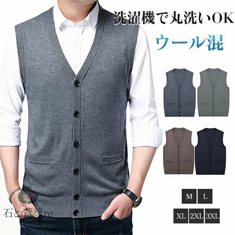 ベストメンズニットベスト秋冬前開き...