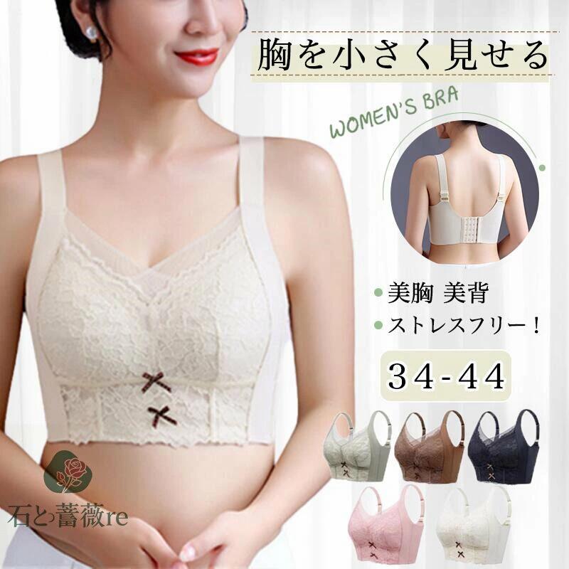 胸を小さく見せるブラ 小さく 見せる 大きな胸を小さく見せるブラ さらしブラジャー 脇高 レース リボン 小さく見せるブラジャー 薄型パッド 補正ブラ 補正 グラマー 谷間 小胸 姿勢 猫背 着痩せホック 大きいサイズ 和装ブラ和装ブラジャー