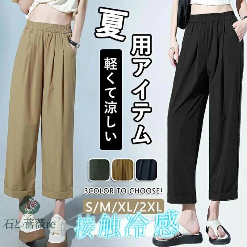 パンツ レディース 夏 接触冷感 速乾 軽量 UVカット ストレート スーツ ワイドパンツ ゆったり ストレッチ 八分丈 スラックス ゴムウエスト 通勤 日常 春秋
