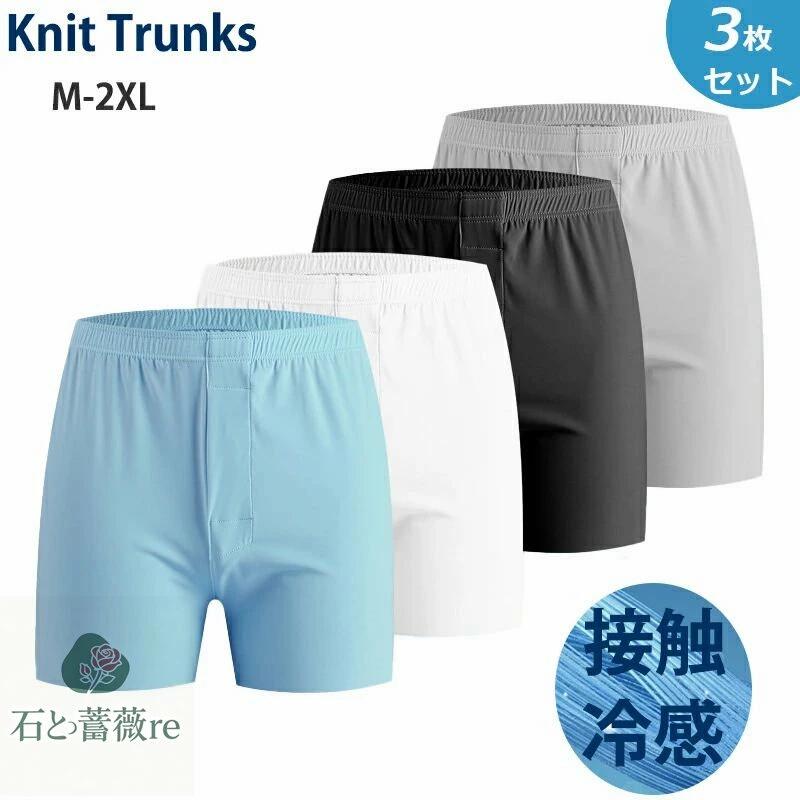 Rakuten - 【夏セール半額】トランクス メンズ アイストランクス 夏用 下着 パンツ 冷感 ひんやり 肌触りの良い スポーツ 前開き 抗菌防臭 通気速干 M-2XL 柔らか ストレッチ 薄手 無地 ブルー グレー ブラック ホワイト 解放感 夏 秋 息子 旦那 父 プレゼント l 2l 3l