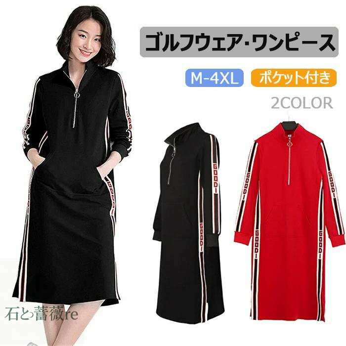 [M-4XL]ポロシャツワンピース ロング ポケット付き 長袖 ファスナー襟 レディーススポーツウェア ゴルフウェアワンピース レディースチュニック 春秋 ゆったり スウェット 運動 アウトドア 普段着