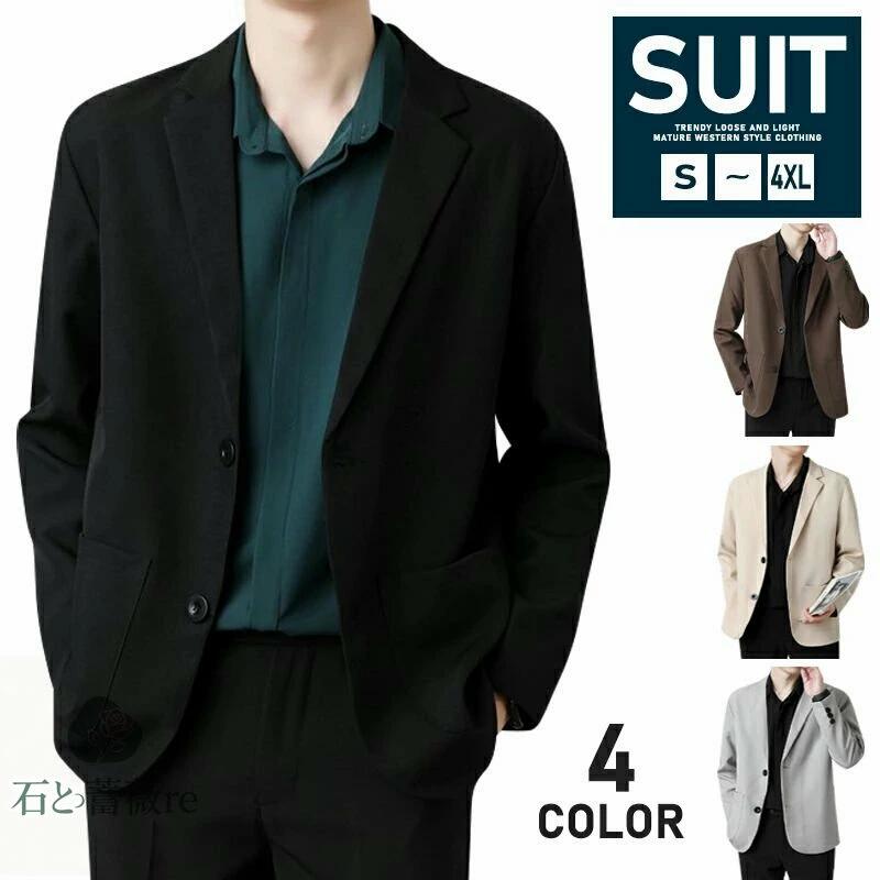 テーラードジャケット メンズ 春夏秋 ジャケット スーツ スーツジャケット ブレザー 大きいサイズ M～4XL 2つボタン アウター 長袖 無地 上着 通勤 面接 ビジネス カジュアル オフィスカジュアル 社会人 20代 30代 40代 軽量 紳士 父の日 ブラウン