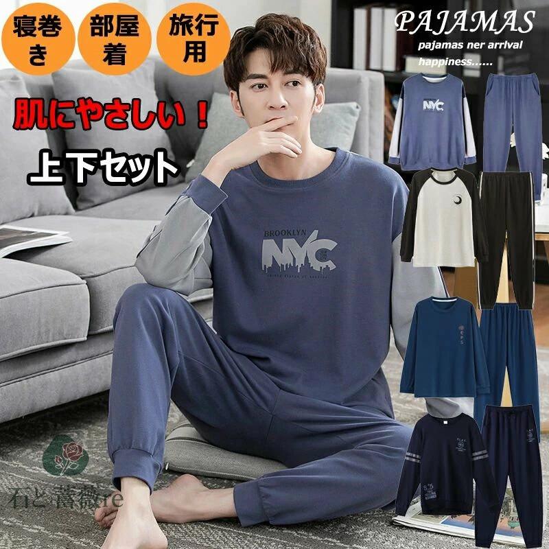 パジャマ メンズ 秋用 冷気対応 95%綿 長袖 薄手 上下セット 大きさインズ L LL 3L 4L 5L 部屋着 寝巻き ルームウェア 男性用 冷房対応 肌触り パジャマメンズ綿 家着 おしゃれ 柔らかい ゆったり 無地 70-70代 息子 彼氏 父 プレゼント 夏秋春