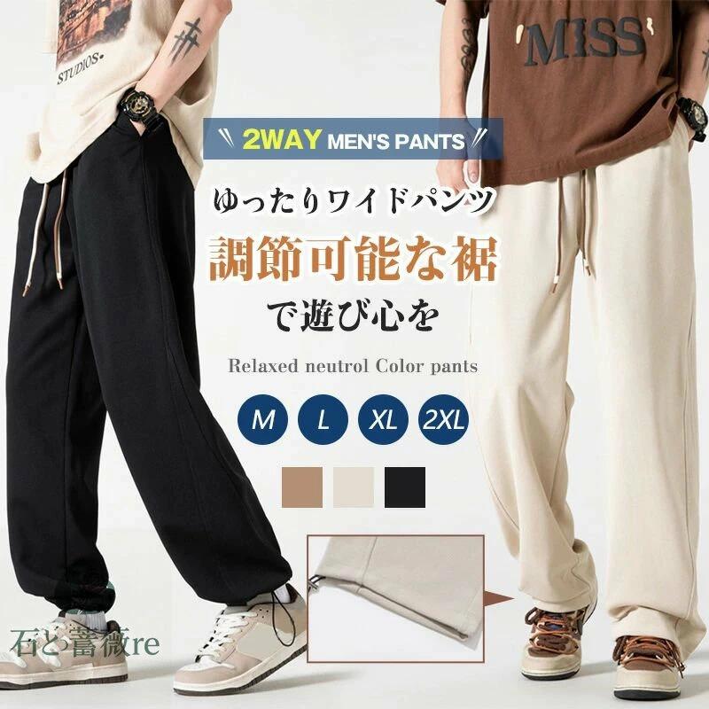 72H!3枚目99％OFF!ワイドパンツ ストリート ダンス 裾調節可能 チノパン 通気性 無地 調整紐 ゆったり 大きいサイズ カジュアル テーパードパンツ オールシーズン ウエストゴム スラックス メンズパンツ イージーパンツ ロングパンツ 春秋冬 部屋着 韓国