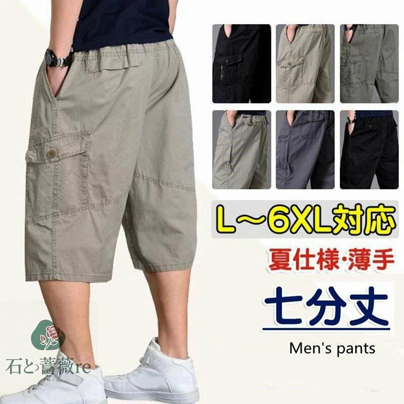 【夏セール半額】ハーフパンツ メンズ ひざ下 半ズボン 作業着 カーゴパンツ 七分丈 ショートパンツ ハーフパンツ 大きいサイズ 膝下 無地 ゆったり ワイドパンツ カジュアル 春夏 L-6XL 7分丈 短パン ミリタリー クロップドパンツ