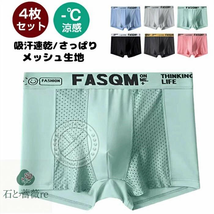 ボクサーパンツ メンズ 4枚セット 接触冷感 吸水速乾 メッシュ メンズ パンツ下着 夏用 ボクサーブリー..