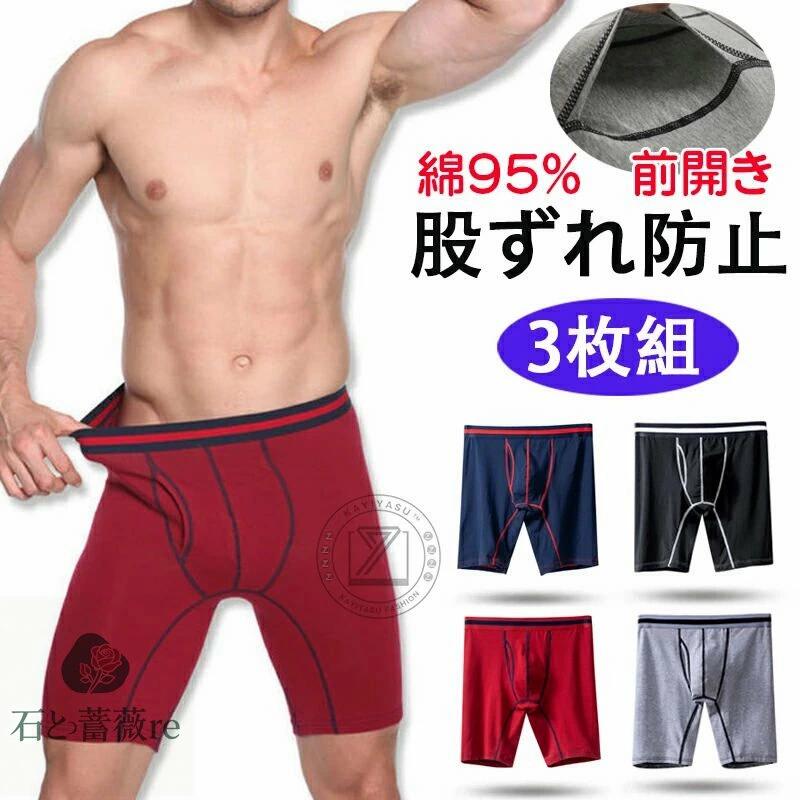 【早割り10%OFF】ボクサーパンツ メンズ 前開き ロングボクサーパンツ 抗菌防臭 蒸れない ロングボクサ..