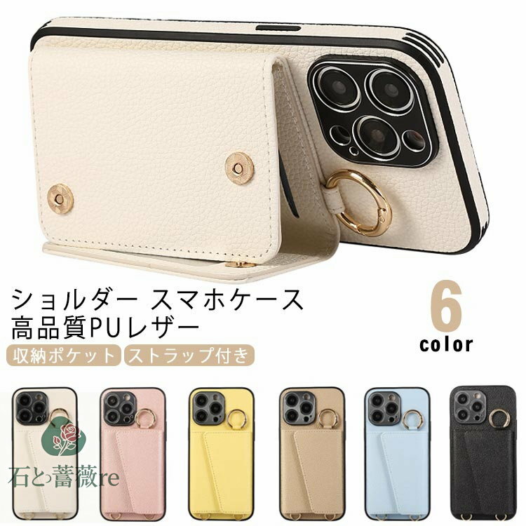 iPhone15ショルダースマホケーススマホショルダーiphone1515pro15promax15plus携帯ケースiphone1414pro14plusiphone1414pro14plusiphone13proiphone12iphone11