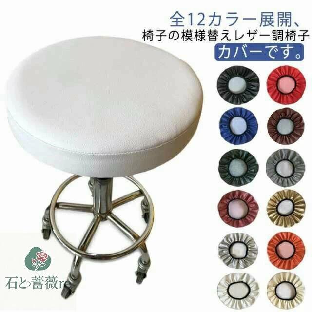 送料無料丸椅子カバー2枚入りスツールカバー防水PUレザースツールカバー伸縮回転椅子昇降式カバーイスチェアカバー丸椅子カバー座面カバーゴム付きズレない汚れ防止キズ防止