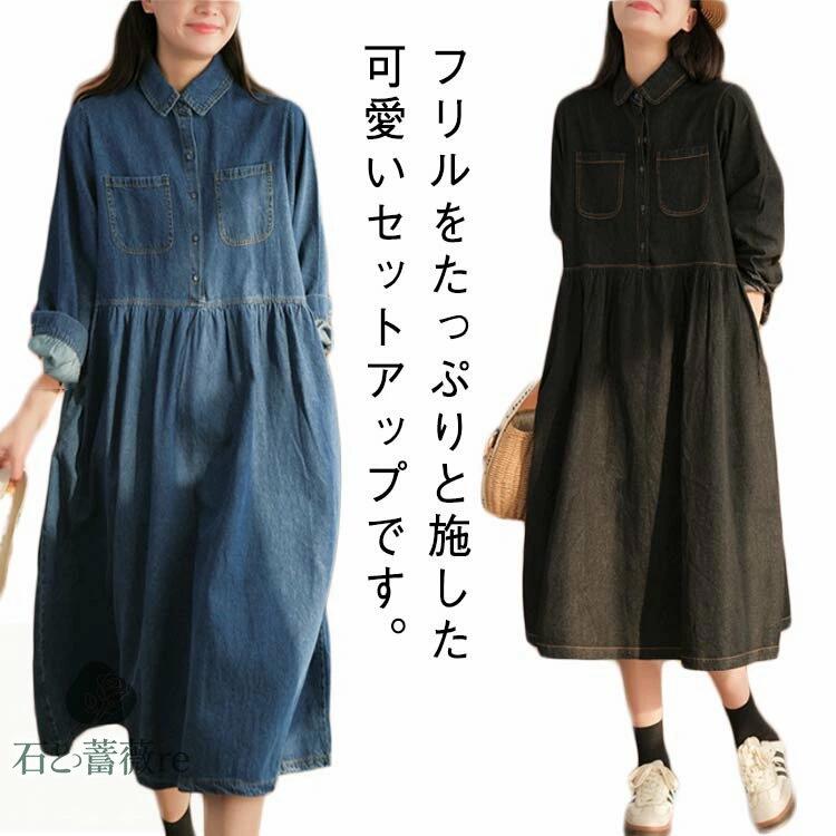 秋デニムワンピース秋マタニティシャツワンピース長袖チュニックワンピースレディース大きいサイズワンピース春膝丈ロング丈ロングシャツデニムワンピースゆったり体型カバーデニムワンピースきれいめシンプルカジュアル