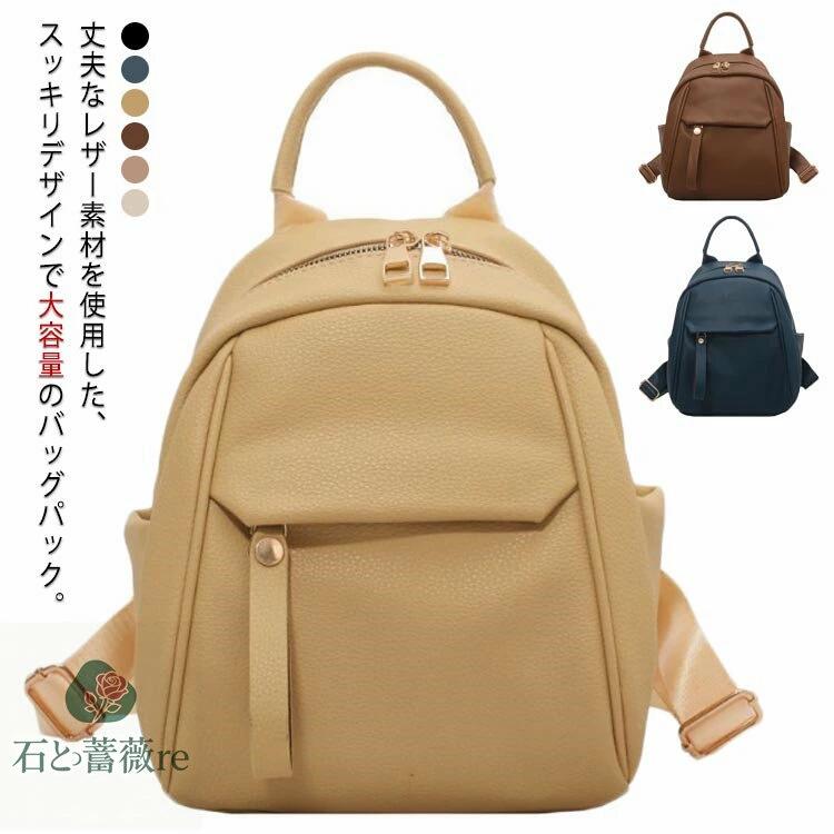 リュックレディース小さめ合皮防水レザー軽量リュックサックおしゃれミニリュックレザー小さいリュックマザーズバッグママバッグ通勤通学おしゃれかわいい