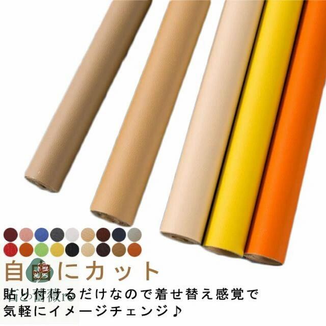 リメイクシート合皮補修シート貼るレザー補修テープ粘着タイプ手芸革難燃防水ソファフェイクレザー座面椅子用家具車シート補修無地DIY自由にカット全18色張替えバッグ送料無料