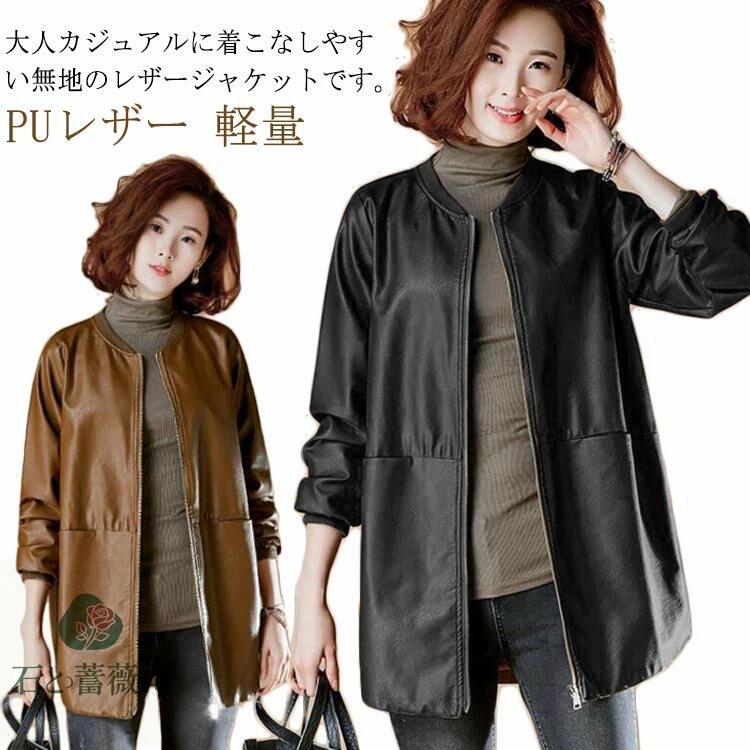 レザーコートレザージャケットロングコートブルゾンノーカラーレディースアウターPUレザー軽量シンプルゆったり大きいサイズお洒落キレイめ30代40代50代送料無料