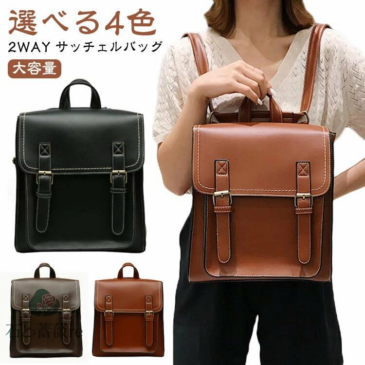 リュックレザーレトロレディースサックサッチェルバッグ2wayナップザックリュックサックカジュアル革鞄A4入学ジュニアおしゃれバッグかわいい大容量通勤通学大人お出掛け便利