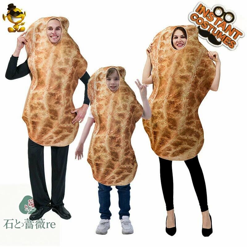 ハロウィンピーナッツコスチュームコスプレ衣装ステージ衣装面白い