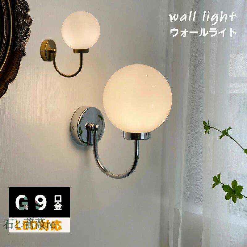 ガラス ライト 壁掛け照明 LED 照明 ブラケットライト おしゃれ G9 照明器具 丸い ガラスシェード 壁掛け 明るい クリアガラス ブラケット照明 クラックガラス ランプ 球体 クリア/クリアクラック/バブル