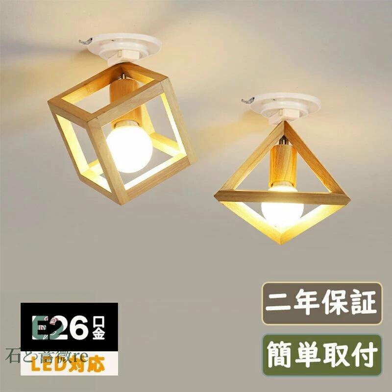 木製 シーリングライト ダイニング 北欧 木 口金e26 方形 三角形 照明器具 ライト 天井照明 間接照明 木芸 木製 シンプル レトロ led ナチュラル 1灯 リビング 吊下げ灯 デザイン インテリア照明 料理屋 書斎 和室 人気