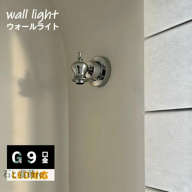ブラケットライト 洗面所 G9 壁 照明 壁付け ライト 壁掛け ブラケット照明 マリンライト マリンランプ 船舶 照明 北欧 アンティーク 銀 シルバー