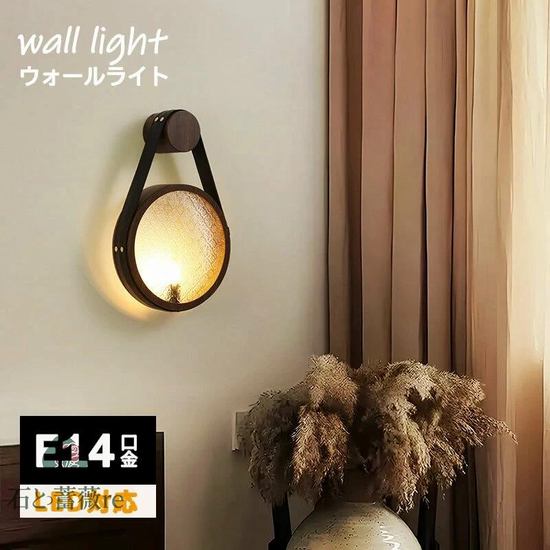 ウォールランプ ブラケットライト 木目調LED 天然木 E14 LED シンプル 照明 照明器具 寝室 玄関 廊下 書斎 階段 木 e14 壁掛けライト 間接照明 北欧デザイン おしゃれ ウォールランプ ナチュラル インテリア照明