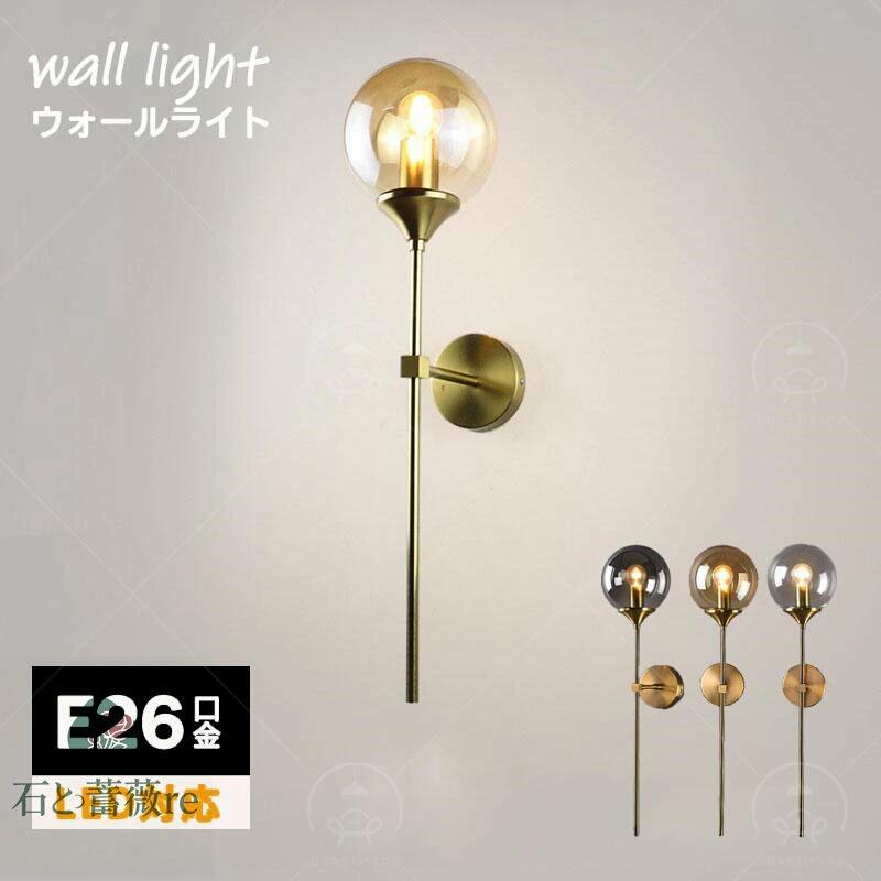 ブラケットライト おしゃれ 北欧 洗面 ウォールライト led 壁掛け照明 ブラケット 真鍮 照明 おしゃれ 一人暮らし 壁面 ライト 間接照明 インテリア照明 階段 長い レトロ アンティーク シンプル ゴールド ホワイト ブラック