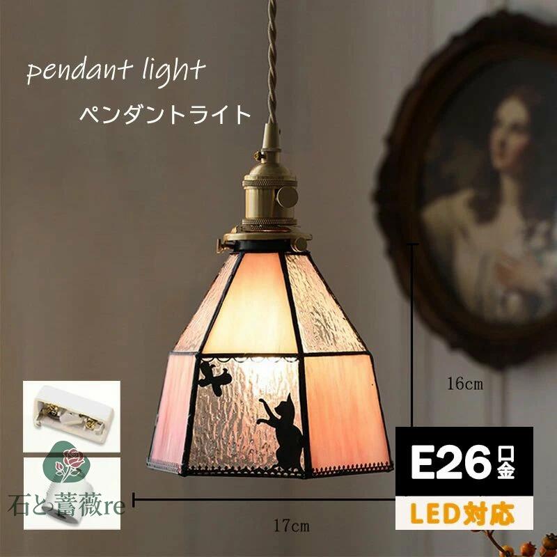 猫 照明 W17cm かわいい ペンダントライト ガラス LED対応 ネコ ステンドグラス ランプ 天井照明 猫 雑貨 おしゃれ アンティーク 手作り