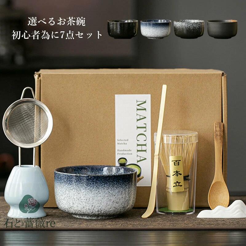 茶道具 セット 初心者 選べる抹茶セット 茶道 入門セット 7点セット まったり 茶筅 くせ直し 茶杓 陶器..