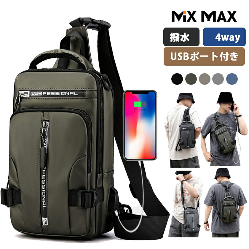 メンズ 4way 斜めがけ ショルダーバッグ メンズ 肩掛け リュックサック USBポート付き 撥水 軽量 iPad対応 スマホポーチ スマホ収納 多機能 4WAY 通勤バッグ 通勤通学