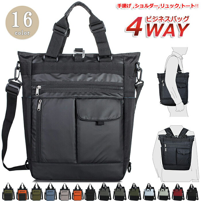 Rakuten - トートバッグ リュックサック ショルダーバッグ トート リュック 斜め掛け 肩がけ ビジネスバッグ デイパック スクールバッグ 大容量 メンズ レディース リュック 通勤 通学 アウトドア 多機能 撥水 おしゃれ