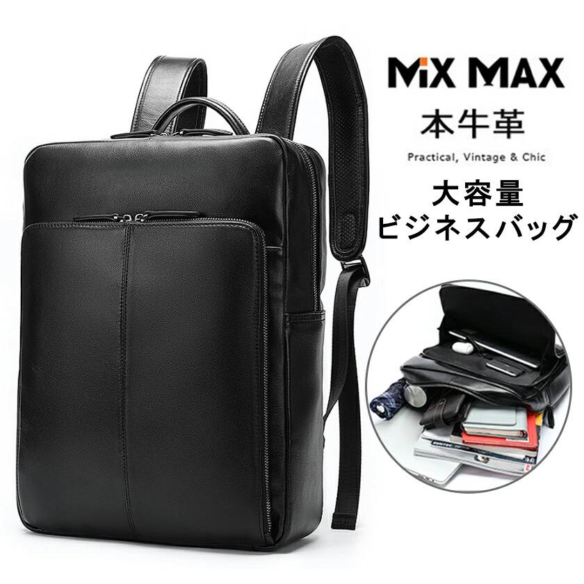 厳選牛革 レザー リュックサック ビジネスリュック リュック ボックス型 メンズ レディース 通勤 通学 旅行 定番 2WAY 大容量 A4 PC収納 パソコンバッグ