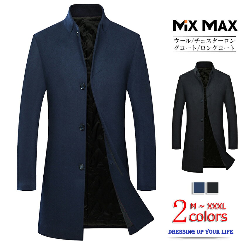 チェスターコート 中綿コート テーラードジャケット ロングコート ロング ジャケット コート メンズ アウター ビジネス カジュアル スーツ地 暖か ウール 冬服