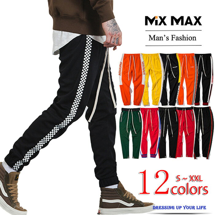 サイドライン ジョガーパンツ ジャージパンツ トラックパンツ メンズ レディース イージーパンツ スウエットパンツ ストレッチ スリム テーパード パンツ ロングパンツ