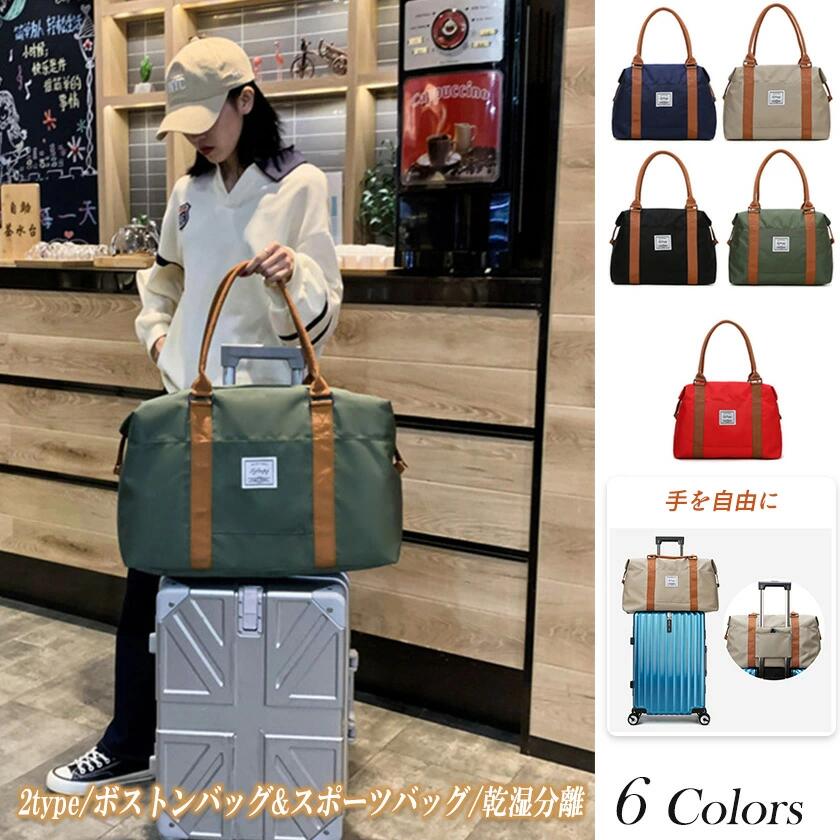 ボストンバッグ 大容量 レディース メンズ 旅行 トートバッグ 旅行バッグ キャリーオン シューズ収納 A4 マザーズバッグ 機内持ち込み 防水加工 多機能 軽量 出張 温泉 運動 地震 防災 お出かけ