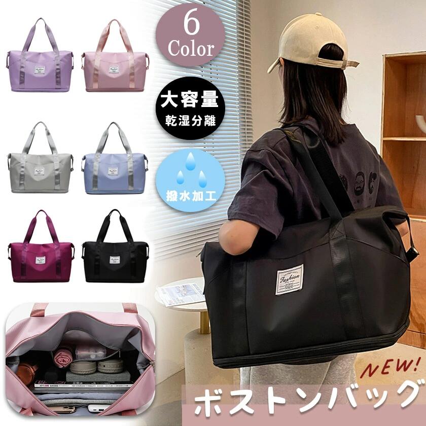 ボストンバッグ トートバッグ スポーツバッグ レディース メンズ 大容量 乾湿分離 拡張可 キャリーオン 折り畳み マザーズバッグ 撥水加工 多機能 避難袋 軽量 大きめ 旅行 出張 運動 防災