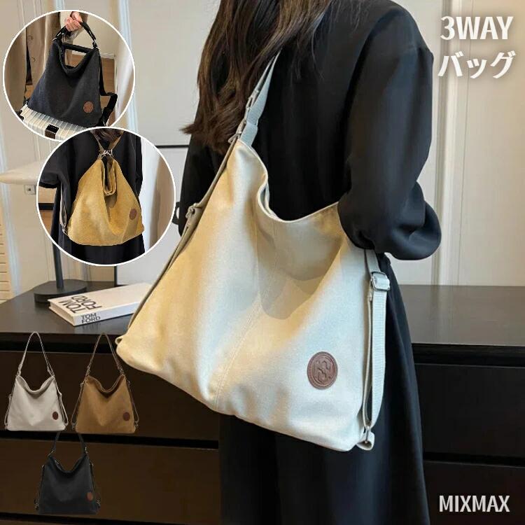 リュック ショルダー 3wayバッグ レディース ショルダーバッグ レディース 斜めがけ 大人 軽量 2way リュック 大きめ 斜めがけ 肩掛け キャリングバッグ キャンバスバッグ キャンバス 帆布 キャリーオン A4 斜めがけ トートバッグ 2way 大人 大容量