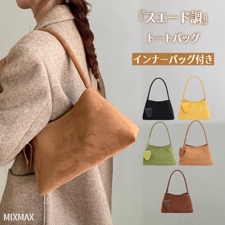 レディース PU バッグインバッグ インナーバッグ付き 肩掛けバッグ スウェード バッグ 手提げ ビジネス インナーポーチ付き 軽量 仕事バッグ 肩掛け シンプル きれいめ 通勤 ハンドバッグ 大人 コンパクト かばん