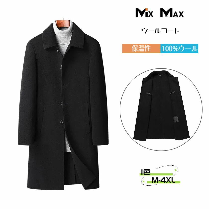 100%ウール チェスターコート ロングコート 無地 厚地 シングルブレスト ビジネスコート ロング シンプル メンズ アウター ジャケット ビジネス カジュアル 長袖 暖かい アメカジ 冬服 防寒着