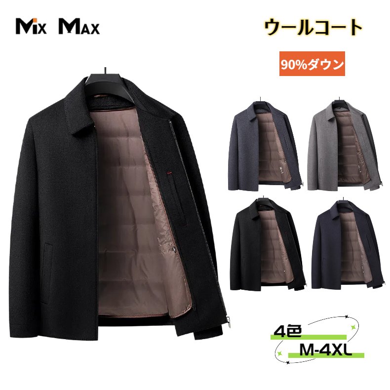 ウールコート メンズ チェスターコート アヒルダウン ダックダウン 90%ダウン ジャケット ライナー付き ダウンライナー脱着可 ダウンコート 脱着可 厚地 ロングコート メンズ アウター 長袖 暖かい 冬服 防寒着