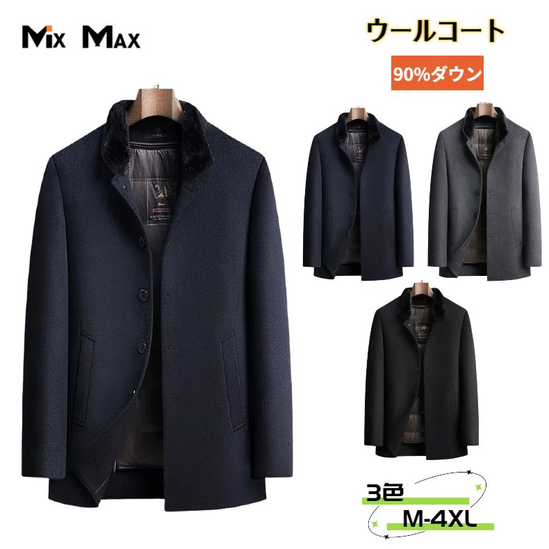 ウールコート メンズ チェスターコート ミンクスタンドカラー脱着可 アヒルダウン ダックダウン 90%ダウン ジャケット ライナー付き ダウンライナー脱着可 ダウンコート 厚地 ロングコート メンズ 長袖 暖かい 冬服 防寒着