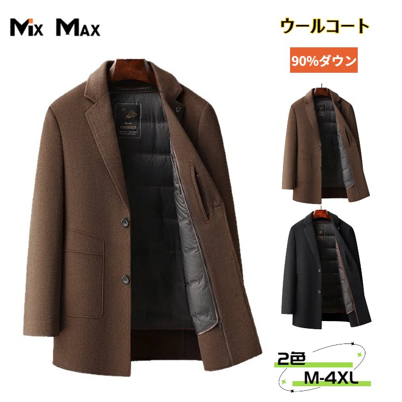 ウールコート メンズ ダックダウン 90%ダウン ライナー付き チェスターコート アヒルダウン ジャケット ダウンライナー脱着可 ダウンコート 脱着可 厚地 ロングコート メンズ アウター 長袖 暖かい 冬服 防寒着