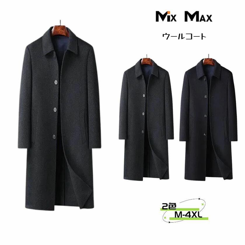 ウールコート チェスターコート ジャケット メンズ 無地 ロングコート ロング 厚地 シングルブレスト ジャケット トレンチコート ビジネスコート コート メンズ アウター ビジネス カジュアル 長袖 暖かい アメカジ 冬服 着回し 防寒着 冬 秋冬