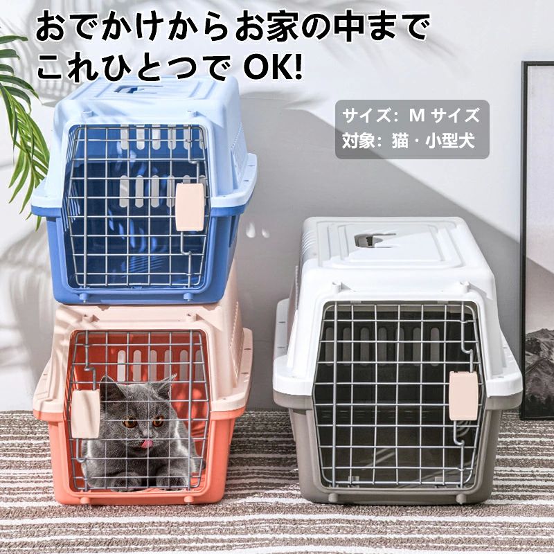 エアトラベルキャリ 小型犬 クレート ペットキャリーバッグ 犬 ハード 猫 散歩 避難 防災 通院 ペットキャリー キャリーバッグ