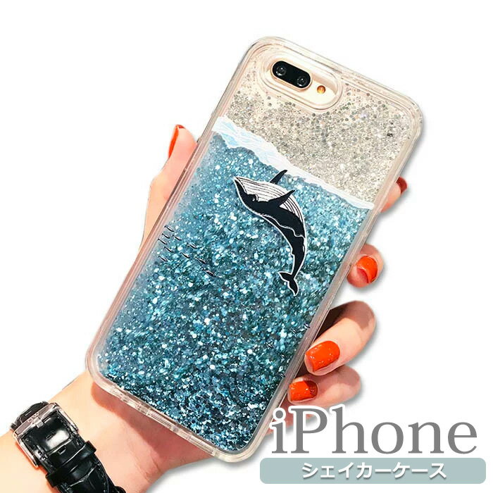 iPhone16 15 ケース グリッター 16pro 16promax 14pro iPhone se3 くじら キラキラ スマホケース 韓国 iPhone12 12pro 12 Mini クリア 12ProMAX se 第3世代 se2 11 11pro 11promax 14ProMAX 14 plus Xr Xs max X 7 8 ラメ 海 おしゃれ iPhoneケース 液体 7plus 8plus