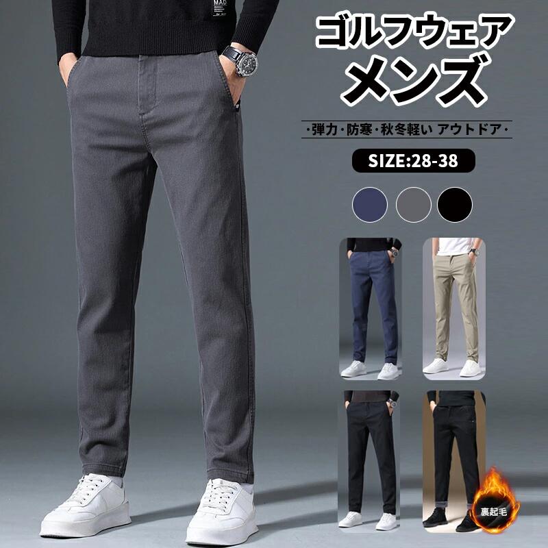 3色 ブラック ホワイト 男 ゴルフ コーディネート カッコイイ 冬 秋 スポーツ パンツ メンズ ズボン ゴ..