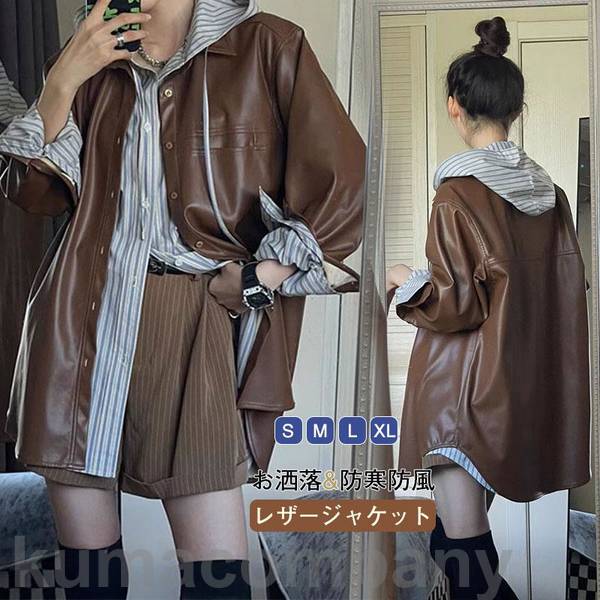 ゆったり ボリューム カジュアル お洒落 冬 秋 春 前開き 軽量 軽い シャツ アウター ブルゾン 革ジャン レディース