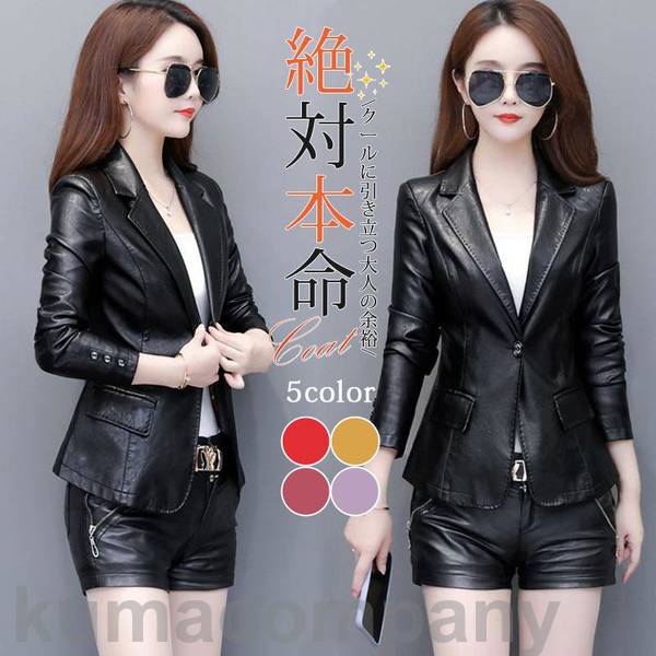 カジュアル エレガント きれいめ アウター ブルゾン アウター 革 皮 春レザー ふだん着 革ジャン 秋冬 ライダース レディース