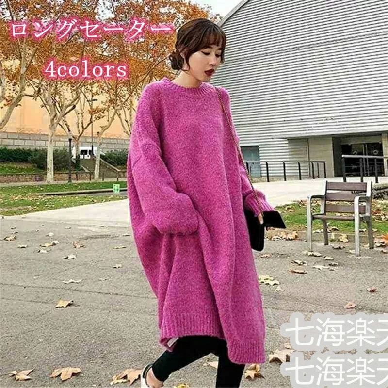ニット 無地セーター マキシ丈ワンピース 長袖 冬 春 春 レディース 膝下ワンピース ワンピース 冬 春 レディース ロング 長袖